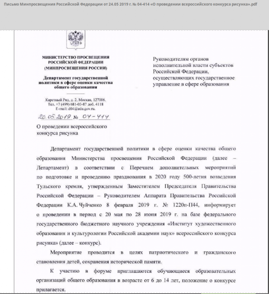 Письмо о проведении соревнований образец