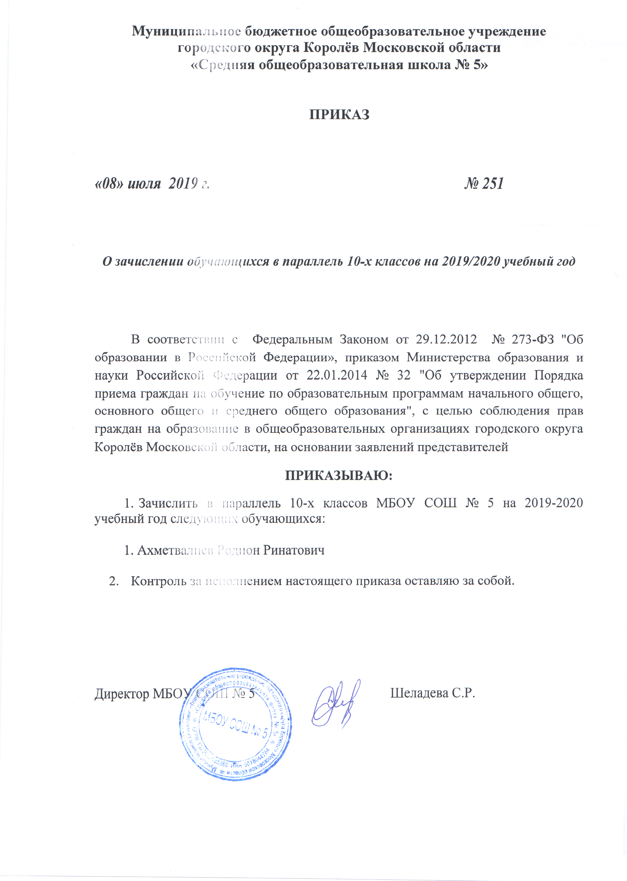 Приказы о зачислении платников. Приказ о зачислении обучающихся. Уведомление о зачислении ученика в школу.