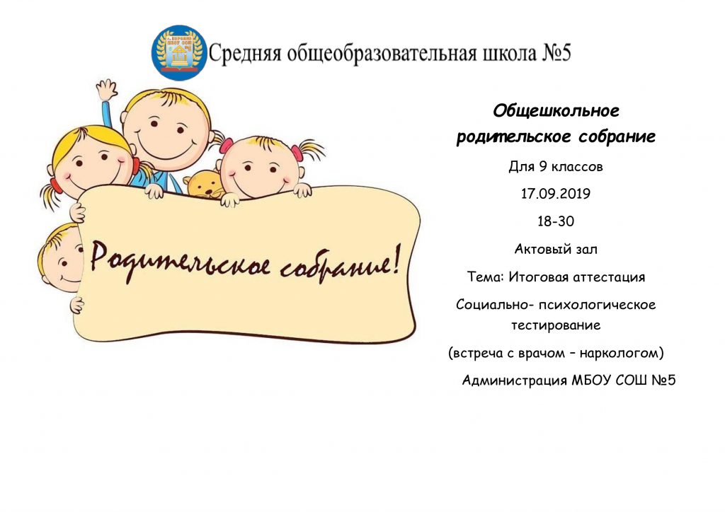 Картинка общешкольное родительское собрание