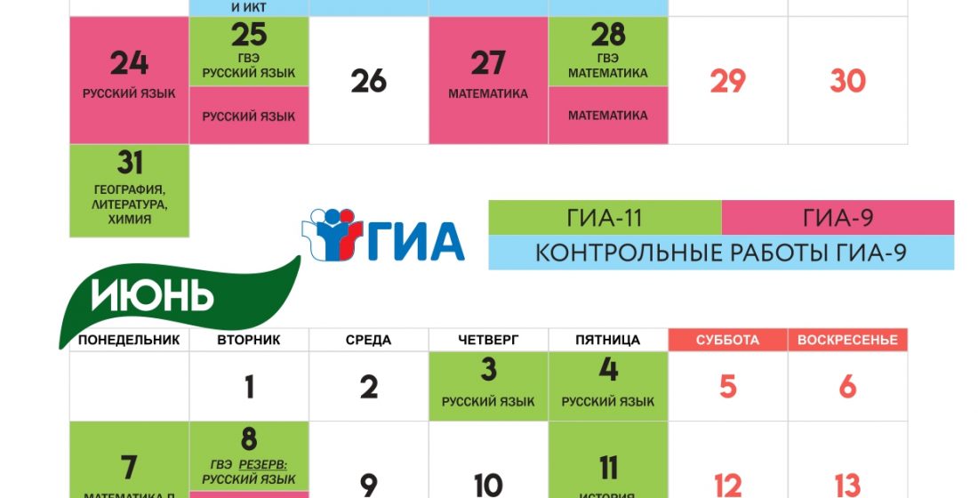 График проведения гиа 2025